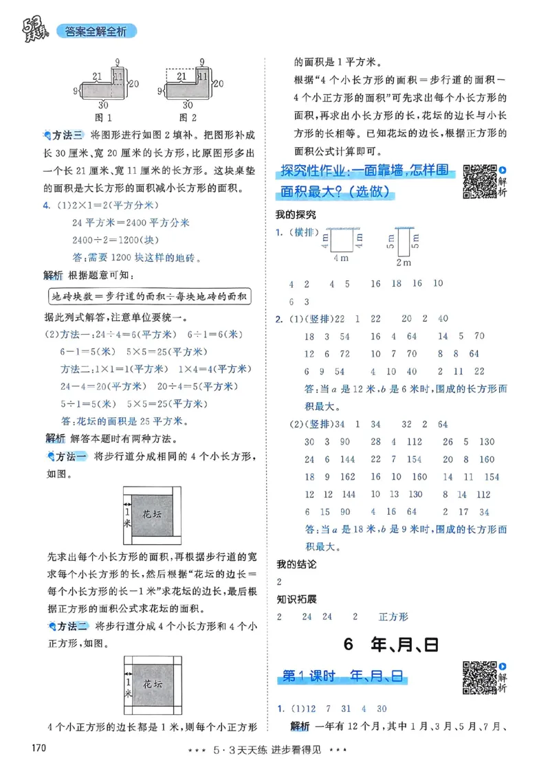 人教数学答案3下_三年级上下册资料_53黄冈多个品牌系列资料_数学