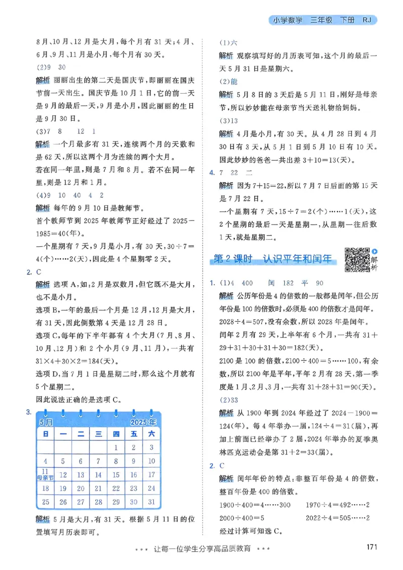 人教数学答案3下_三年级上下册资料_53黄冈多个品牌系列资料_数学