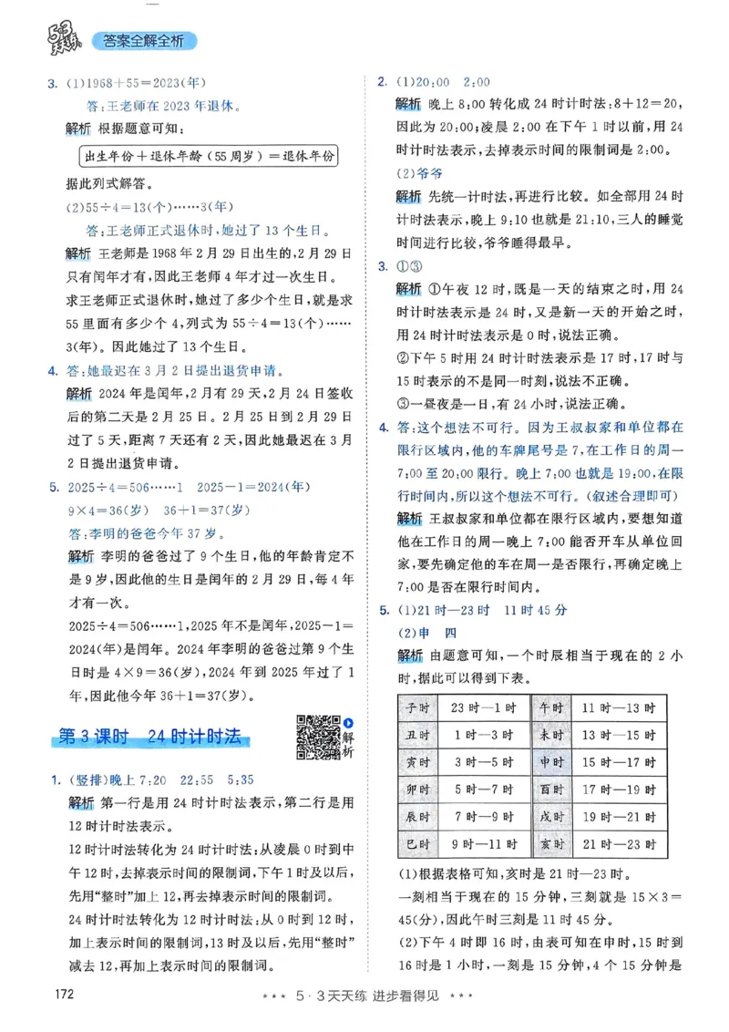 人教数学答案3下_三年级上下册资料_53黄冈多个品牌系列资料_数学