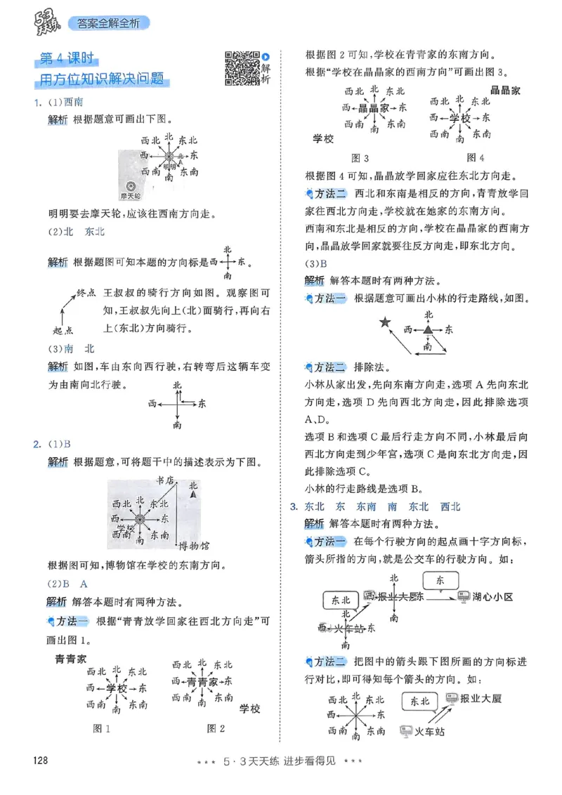 人教数学答案3下_三年级上下册资料_53黄冈多个品牌系列资料_数学