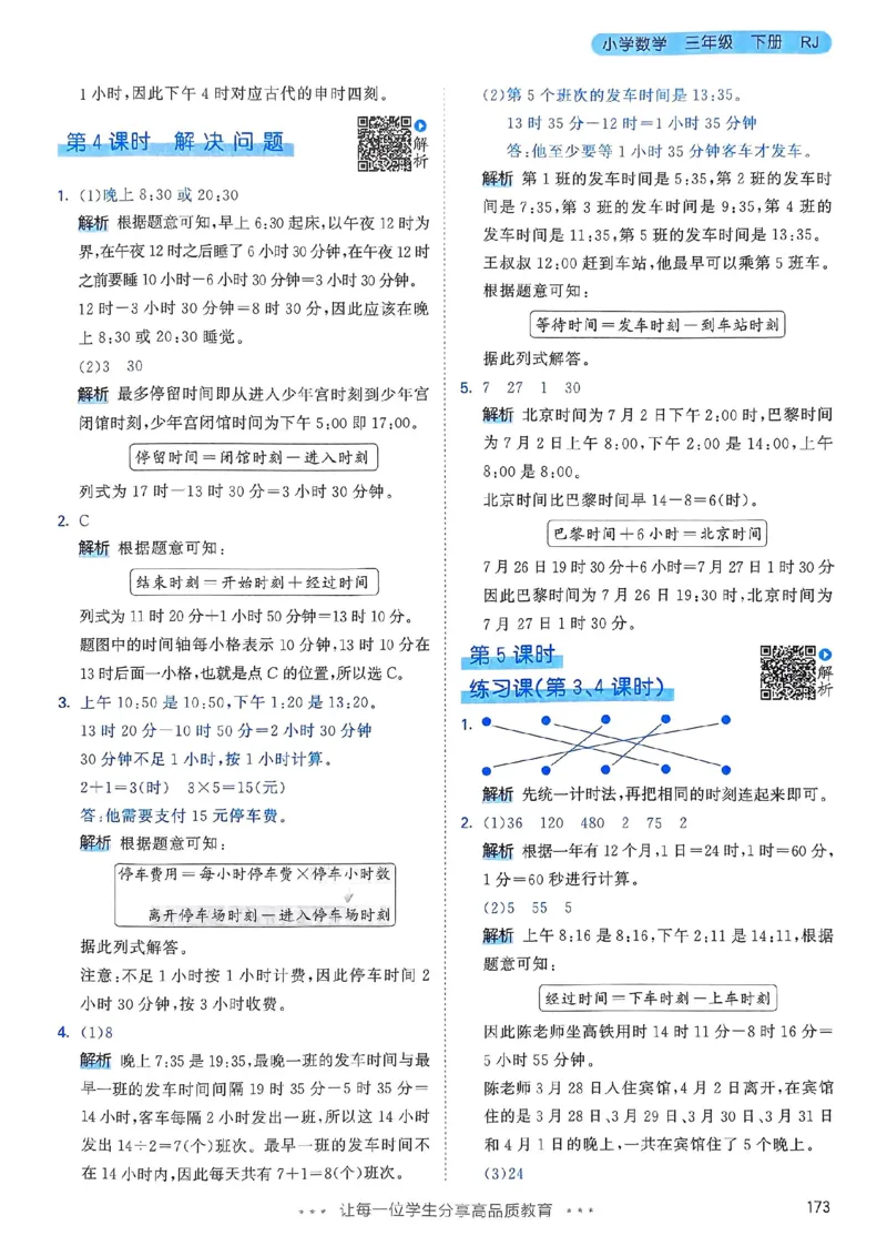 人教数学答案3下_三年级上下册资料_53黄冈多个品牌系列资料_数学