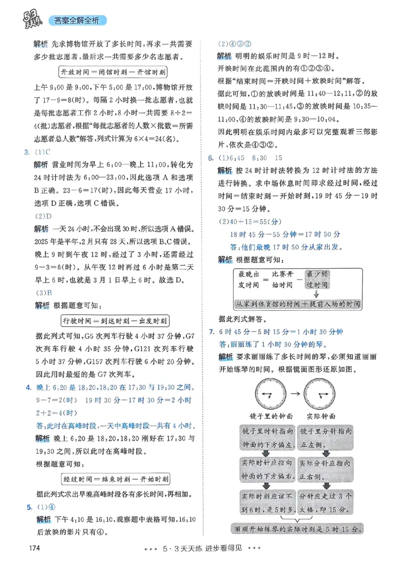 人教数学答案3下_三年级上下册资料_53黄冈多个品牌系列资料_数学
