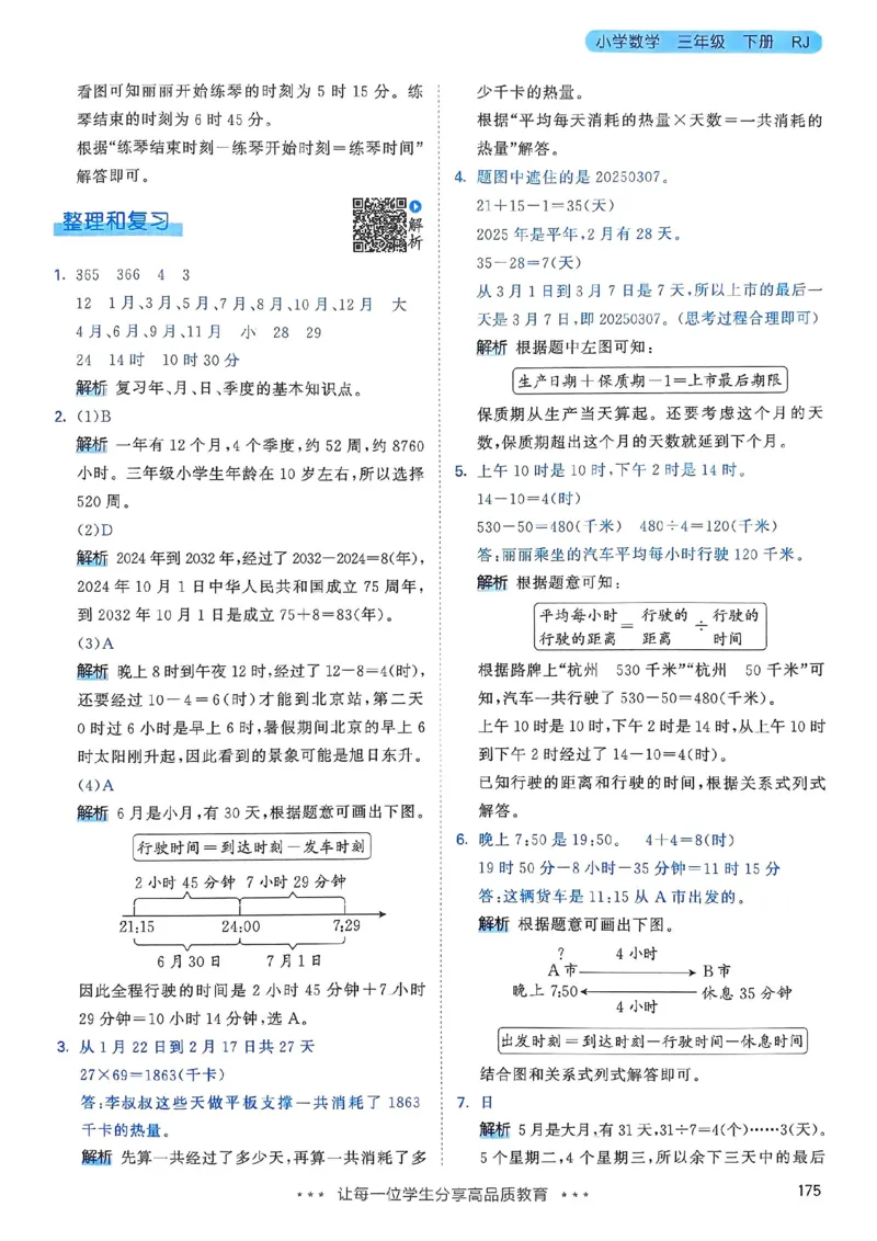 人教数学答案3下_三年级上下册资料_53黄冈多个品牌系列资料_数学