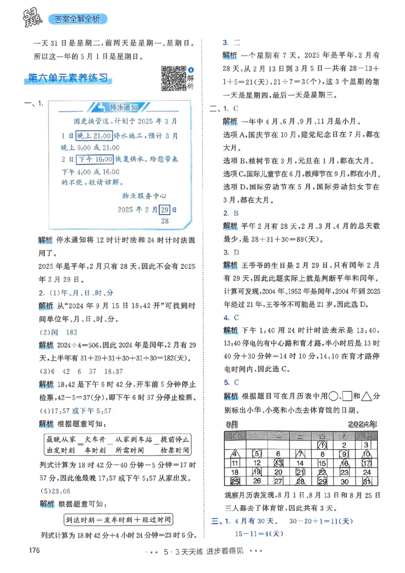 人教数学答案3下_三年级上下册资料_53黄冈多个品牌系列资料_数学