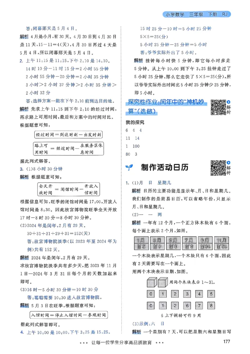 人教数学答案3下_三年级上下册资料_53黄冈多个品牌系列资料_数学