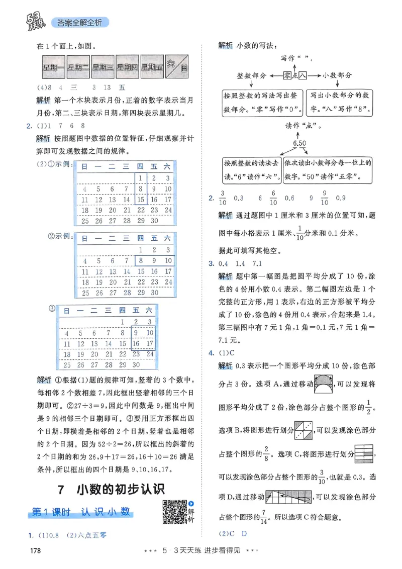 人教数学答案3下_三年级上下册资料_53黄冈多个品牌系列资料_数学