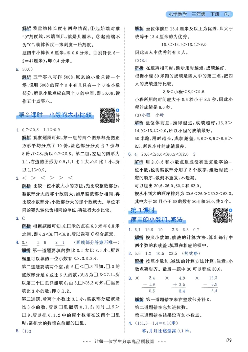 人教数学答案3下_三年级上下册资料_53黄冈多个品牌系列资料_数学