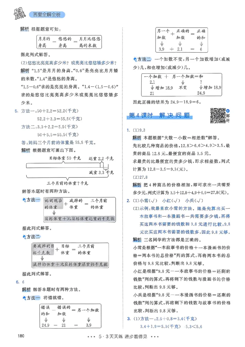 人教数学答案3下_三年级上下册资料_53黄冈多个品牌系列资料_数学