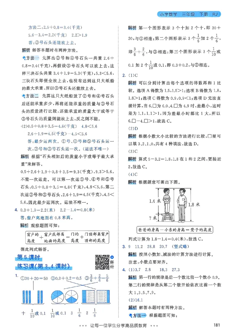 人教数学答案3下_三年级上下册资料_53黄冈多个品牌系列资料_数学