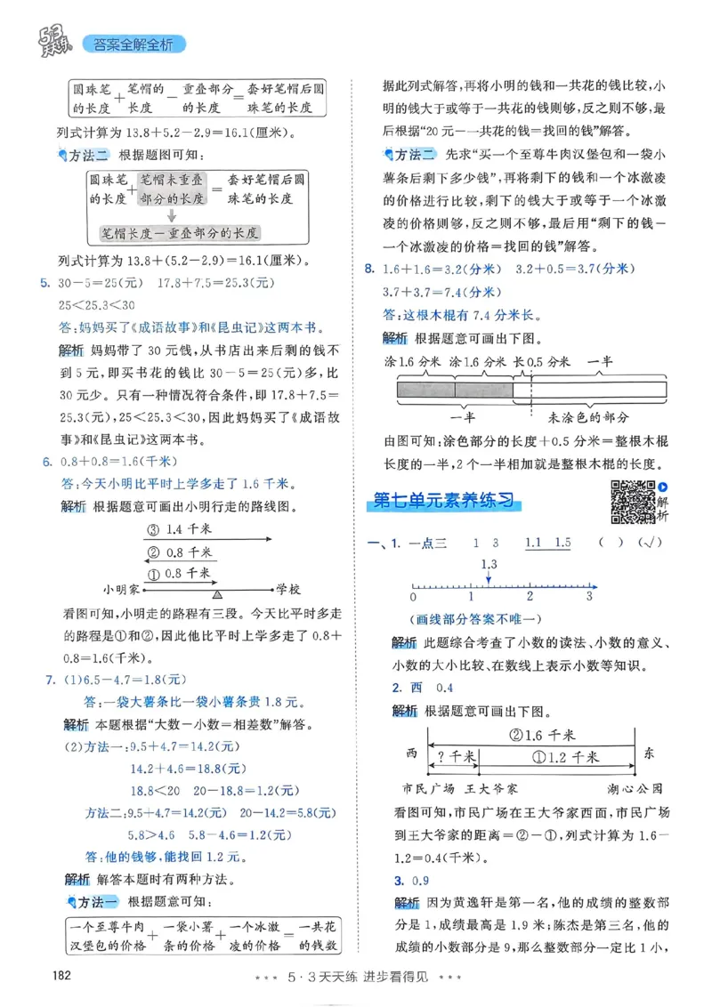 人教数学答案3下_三年级上下册资料_53黄冈多个品牌系列资料_数学