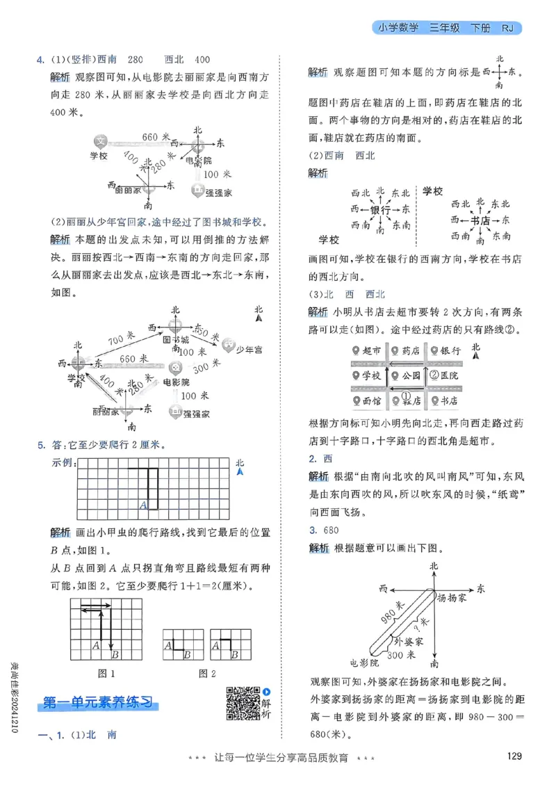 人教数学答案3下_三年级上下册资料_53黄冈多个品牌系列资料_数学