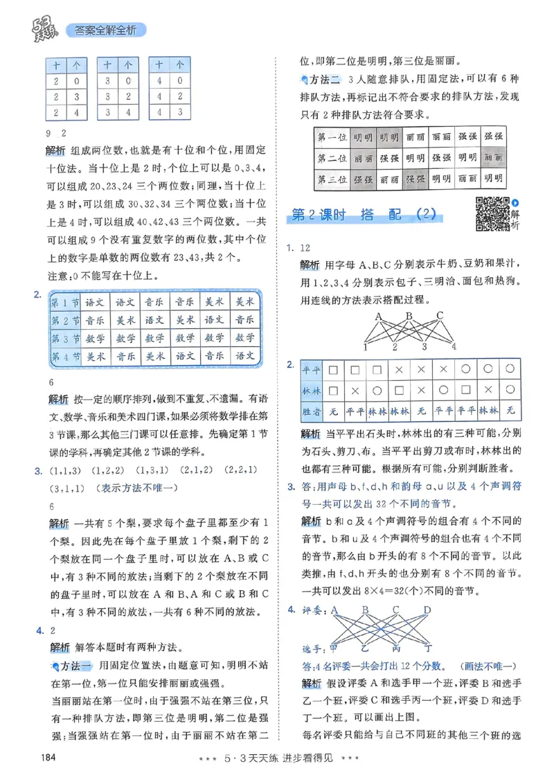 人教数学答案3下_三年级上下册资料_53黄冈多个品牌系列资料_数学