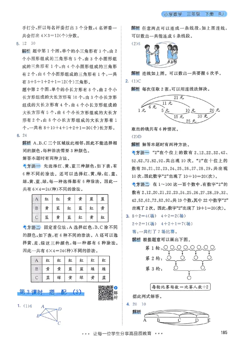 人教数学答案3下_三年级上下册资料_53黄冈多个品牌系列资料_数学