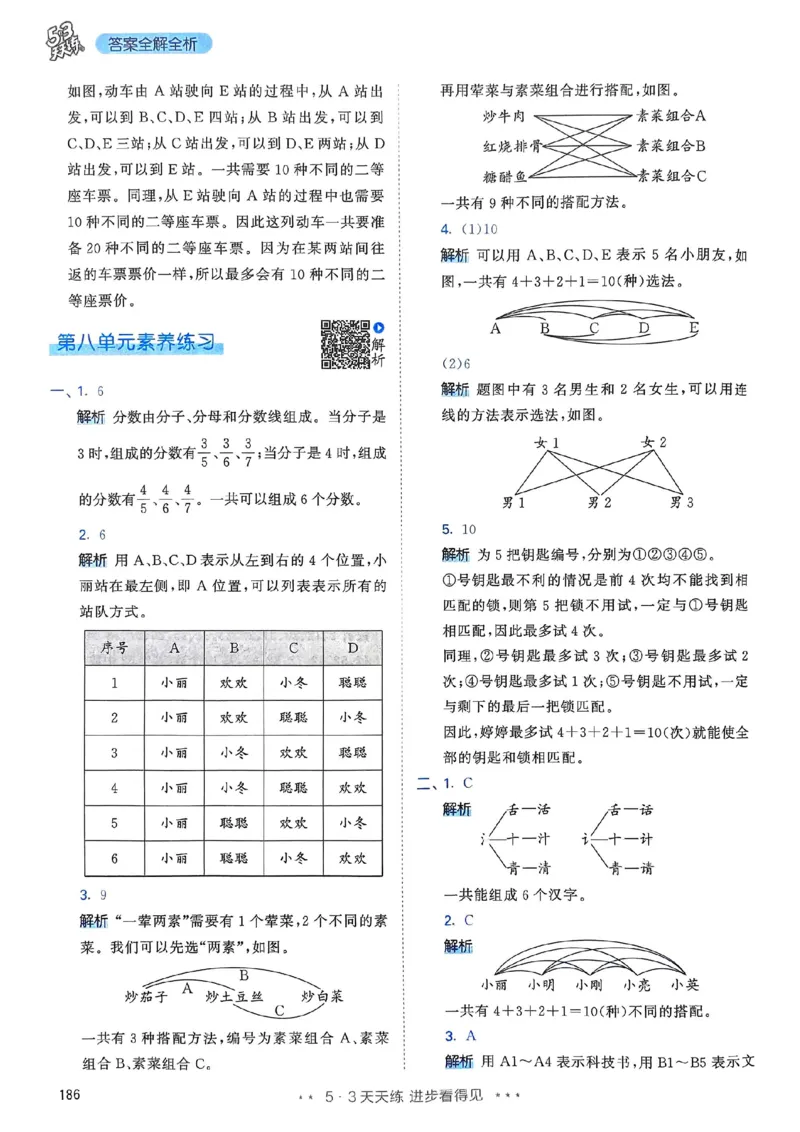 人教数学答案3下_三年级上下册资料_53黄冈多个品牌系列资料_数学
