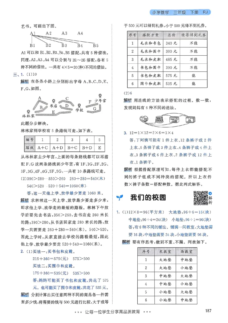 人教数学答案3下_三年级上下册资料_53黄冈多个品牌系列资料_数学