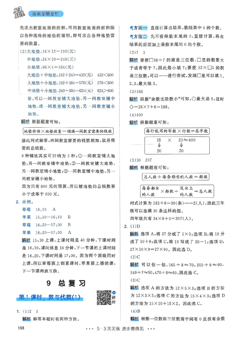 人教数学答案3下_三年级上下册资料_53黄冈多个品牌系列资料_数学