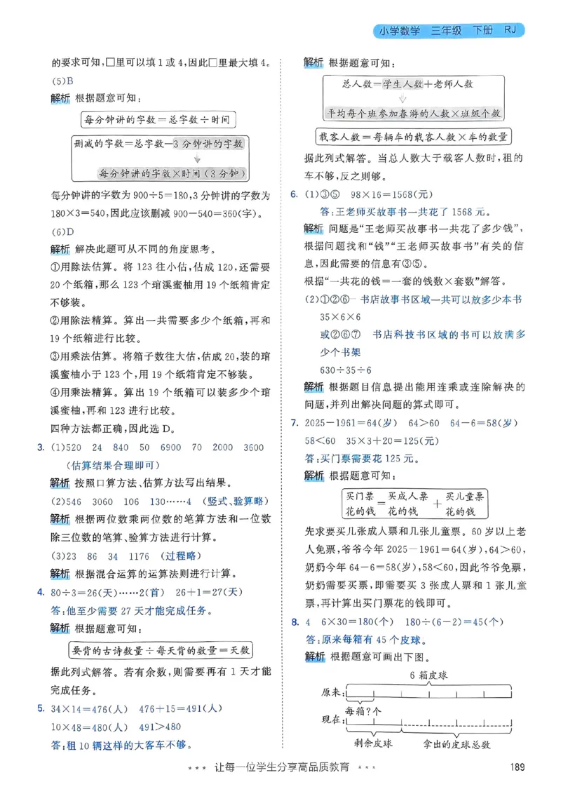 人教数学答案3下_三年级上下册资料_53黄冈多个品牌系列资料_数学