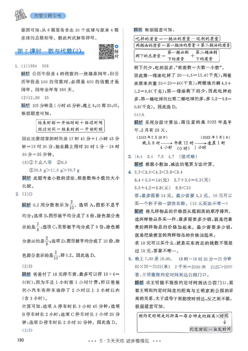 人教数学答案3下_三年级上下册资料_53黄冈多个品牌系列资料_数学