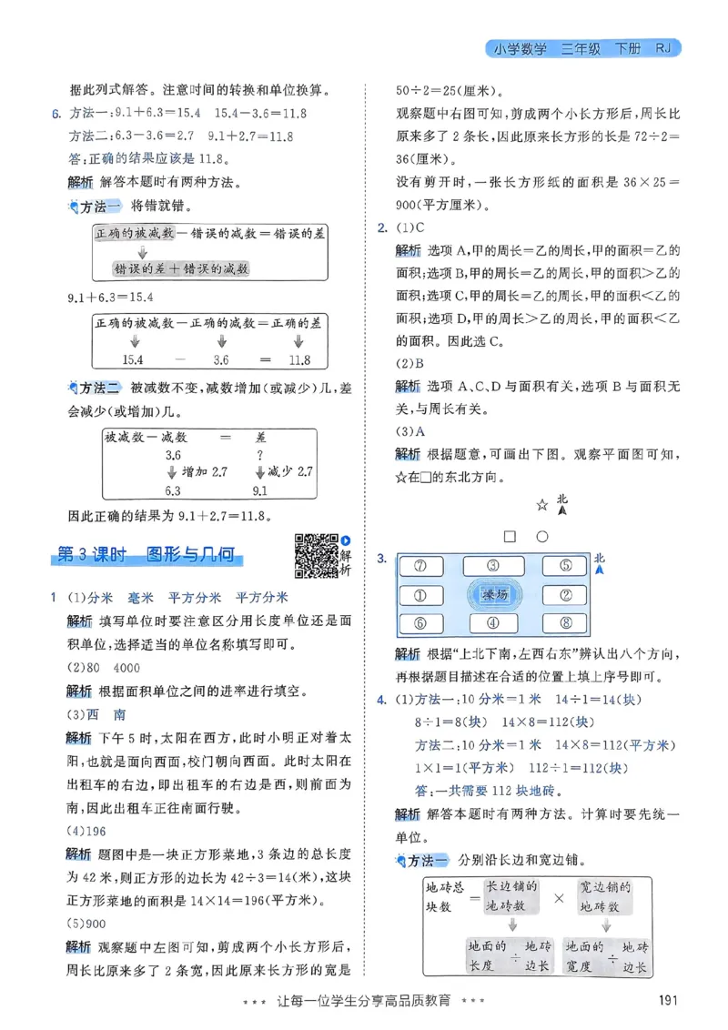 人教数学答案3下_三年级上下册资料_53黄冈多个品牌系列资料_数学