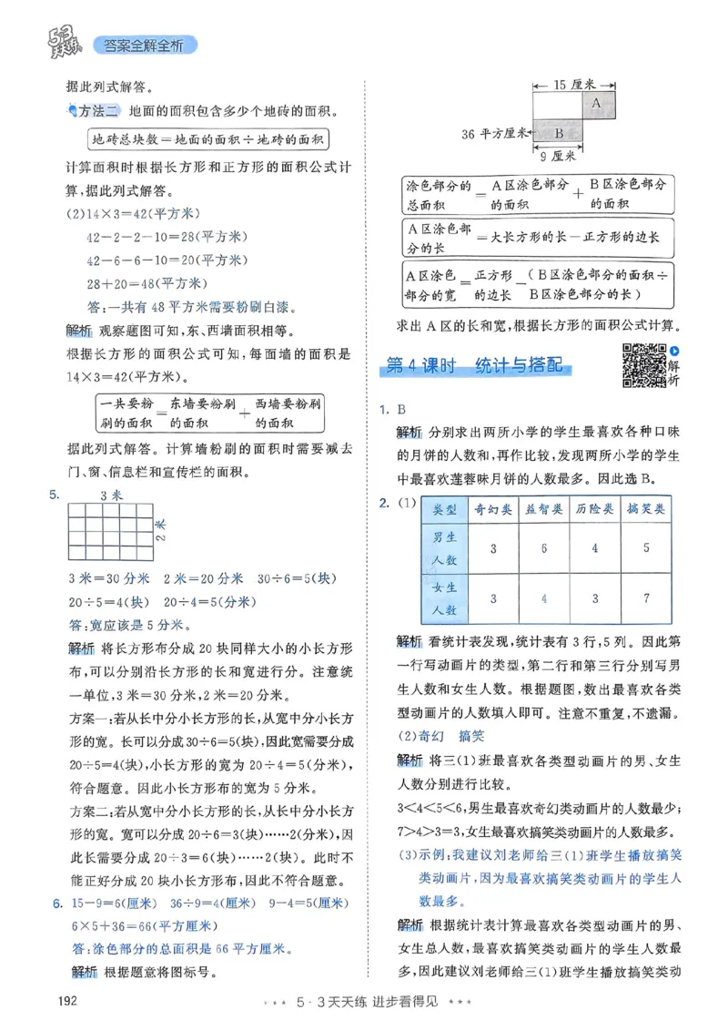 人教数学答案3下_三年级上下册资料_53黄冈多个品牌系列资料_数学