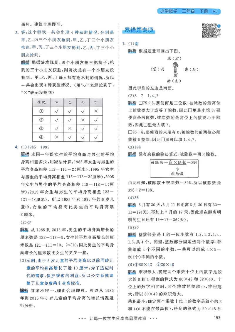 人教数学答案3下_三年级上下册资料_53黄冈多个品牌系列资料_数学