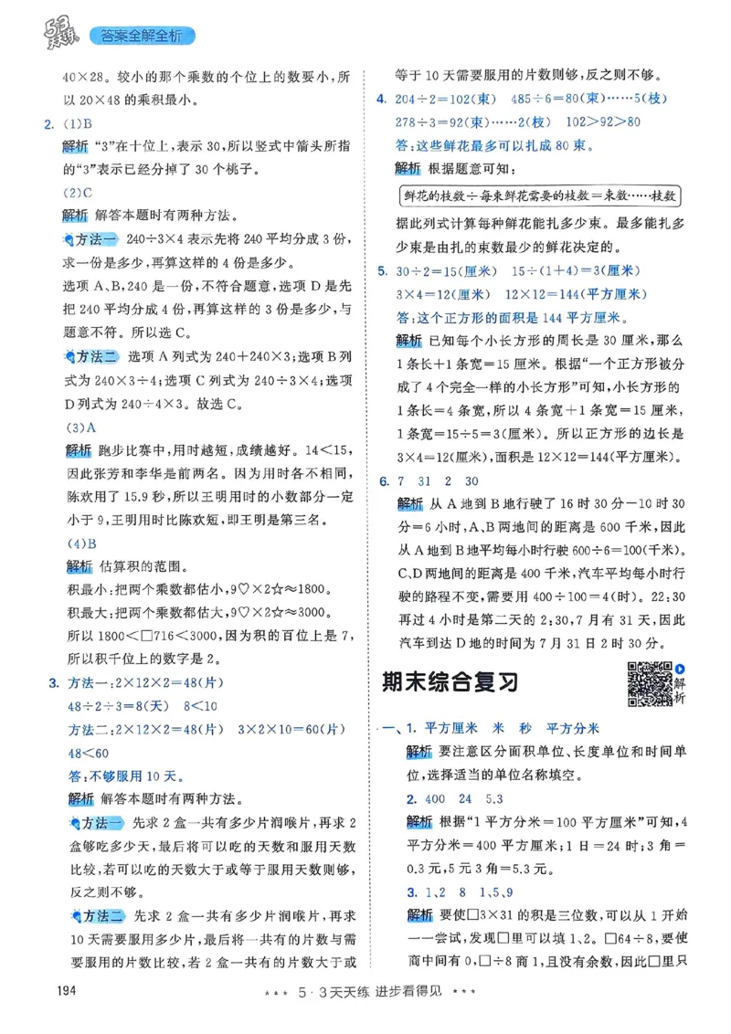 人教数学答案3下_三年级上下册资料_53黄冈多个品牌系列资料_数学