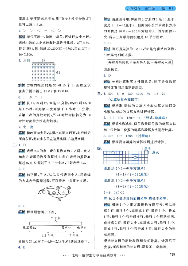 人教数学答案3下_三年级上下册资料_53黄冈多个品牌系列资料_数学