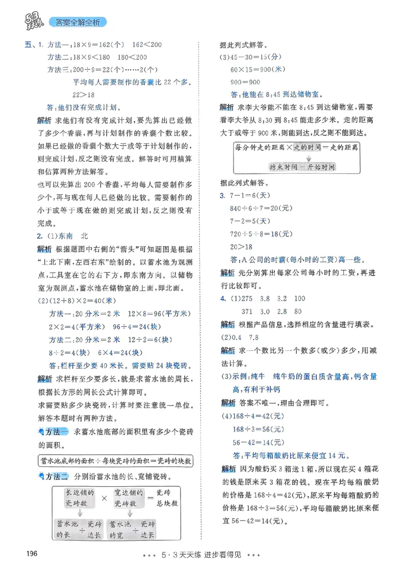 人教数学答案3下_三年级上下册资料_53黄冈多个品牌系列资料_数学