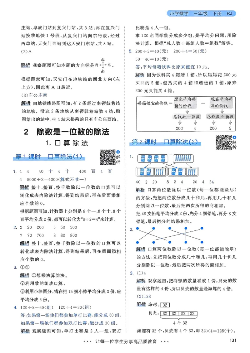 人教数学答案3下_三年级上下册资料_53黄冈多个品牌系列资料_数学