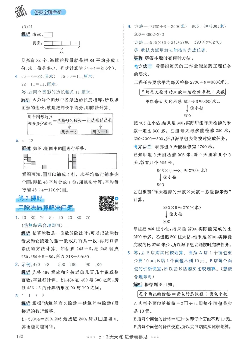 人教数学答案3下_三年级上下册资料_53黄冈多个品牌系列资料_数学