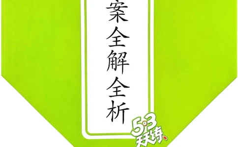 人教数学答案3下_三年级上下册资料_53黄冈多个品牌系列资料_数学