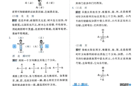 人教数学答案3下_三年级上下册资料_53黄冈多个品牌系列资料_数学