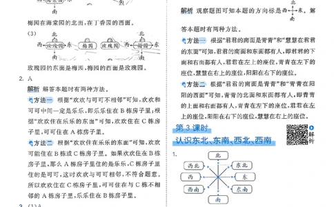 人教数学答案3下_三年级上下册资料_53黄冈多个品牌系列资料_数学