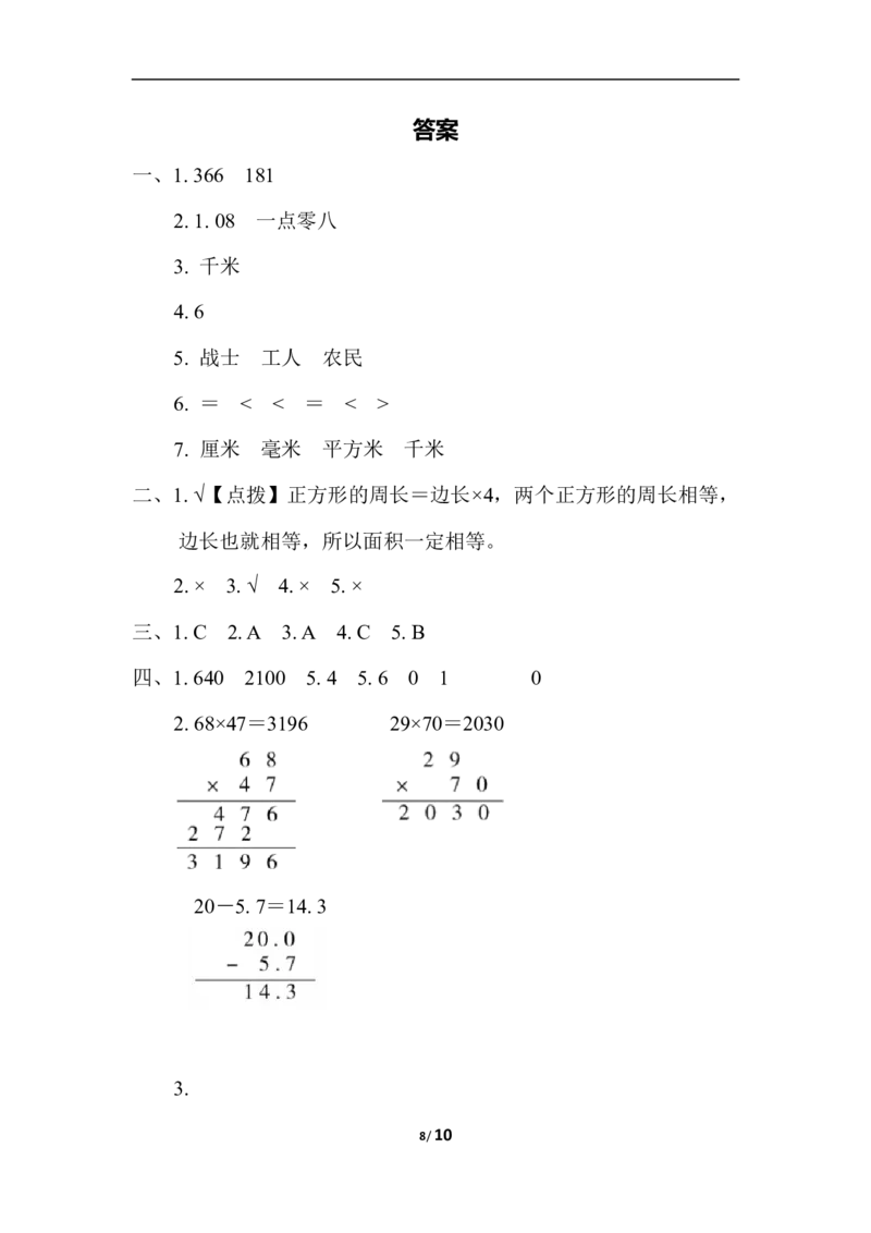 冀教版数学下册3年级期末仿真模拟卷2（含答案）_三年级上下册资料_三年级上语数英上下册学习资料_3-8-4、小学三年级数学下册_冀教版_5、期末测试卷