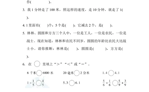 冀教版数学下册3年级期末仿真模拟卷2（含答案）_三年级上下册资料_三年级上语数英上下册学习资料_3-8-4、小学三年级数学下册_冀教版_5、期末测试卷