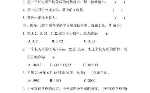 冀教版数学下册3年级期末仿真模拟卷2（含答案）_三年级上下册资料_三年级上语数英上下册学习资料_3-8-4、小学三年级数学下册_冀教版_5、期末测试卷