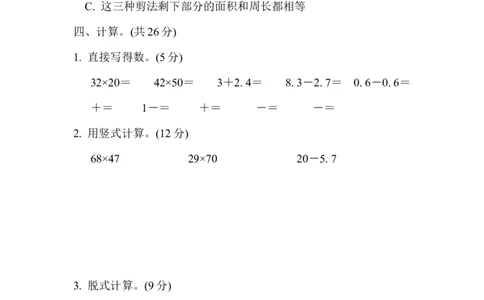 冀教版数学下册3年级期末仿真模拟卷2（含答案）_三年级上下册资料_三年级上语数英上下册学习资料_3-8-4、小学三年级数学下册_冀教版_5、期末测试卷