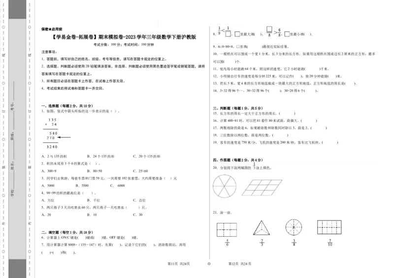 学易金卷拓展卷期末模拟卷-2023学年二年级数学下册沪教版_二年级上下册资料_小学二年级学习资料-25年更新版_2-04、小学二年级数学下册_2-4-2、练习题、作业、试题、试卷_沪教版
