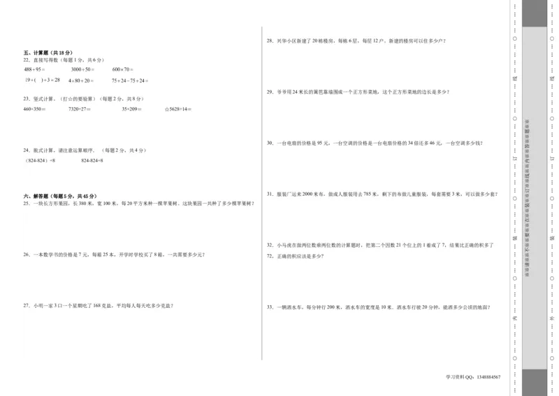 学易金卷拓展卷期末模拟卷-2023学年二年级数学下册沪教版_二年级上下册资料_小学二年级学习资料-25年更新版_2-04、小学二年级数学下册_2-4-2、练习题、作业、试题、试卷_沪教版