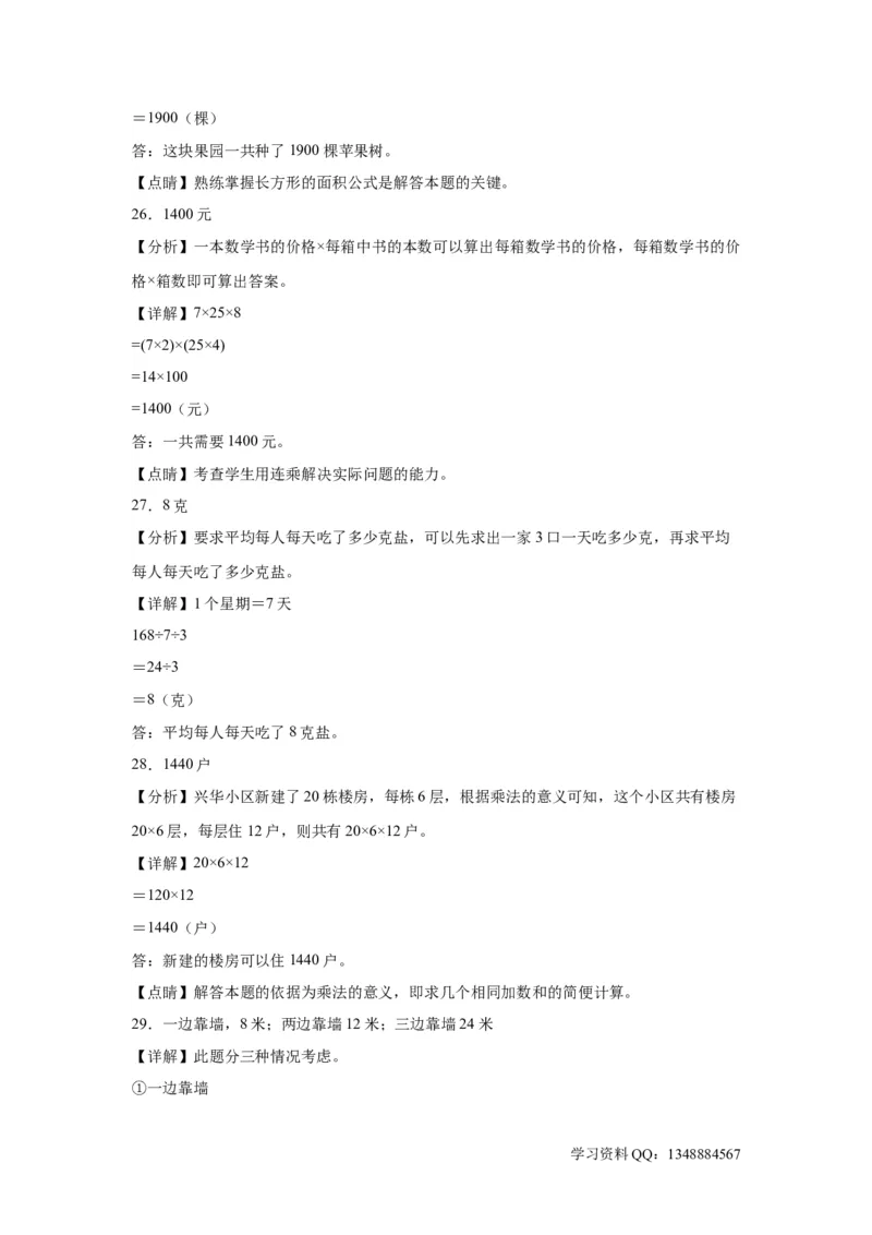 学易金卷拓展卷期末模拟卷-2023学年二年级数学下册沪教版_二年级上下册资料_小学二年级学习资料-25年更新版_2-04、小学二年级数学下册_2-4-2、练习题、作业、试题、试卷_沪教版