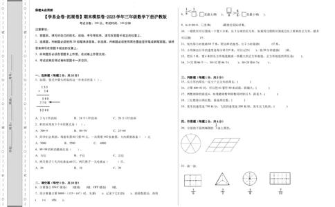学易金卷拓展卷期末模拟卷-2023学年二年级数学下册沪教版_二年级上下册资料_小学二年级学习资料-25年更新版_2-04、小学二年级数学下册_2-4-2、练习题、作业、试题、试卷_沪教版