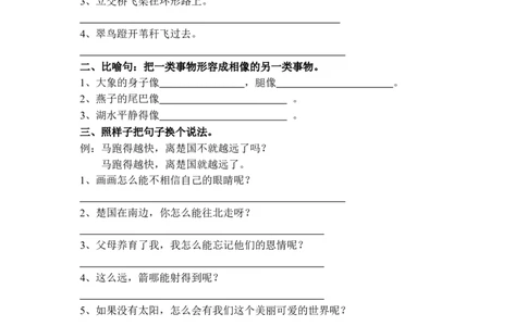 小学三年级上册语文专项练习：句子练习（无答案）_三年级上下册资料_三年级上语数英上下册学习资料_3-8-1、小学三年级语文上册_统编、部编、人教（语文全国统一只有一个版）