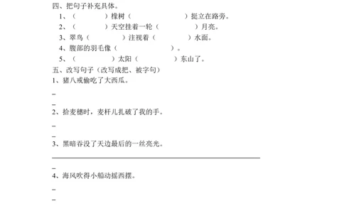 小学三年级上册语文专项练习：句子练习（无答案）_三年级上下册资料_三年级上语数英上下册学习资料_3-8-1、小学三年级语文上册_统编、部编、人教（语文全国统一只有一个版）