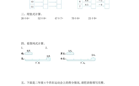 二（上）54制青岛版数学第九单元测试卷.1_二年级上下册资料_小学二年级学习资料-25年更新版_2-03、小学二年级数学上册_2-3-2、练习题、作业、试题、试卷_青岛54版_单元测试卷