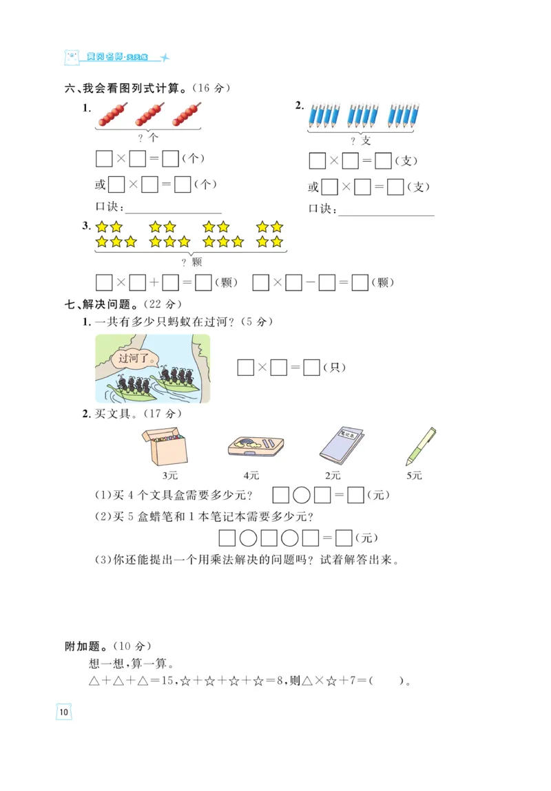 《黄冈名师》天天练-数学2年级上册（54QD）_二年级上下册资料_小学二年级学习资料-25年更新版_2-03、小学二年级数学上册_2-3-2、练习题、作业、试题、试卷_青岛54版_电子册类