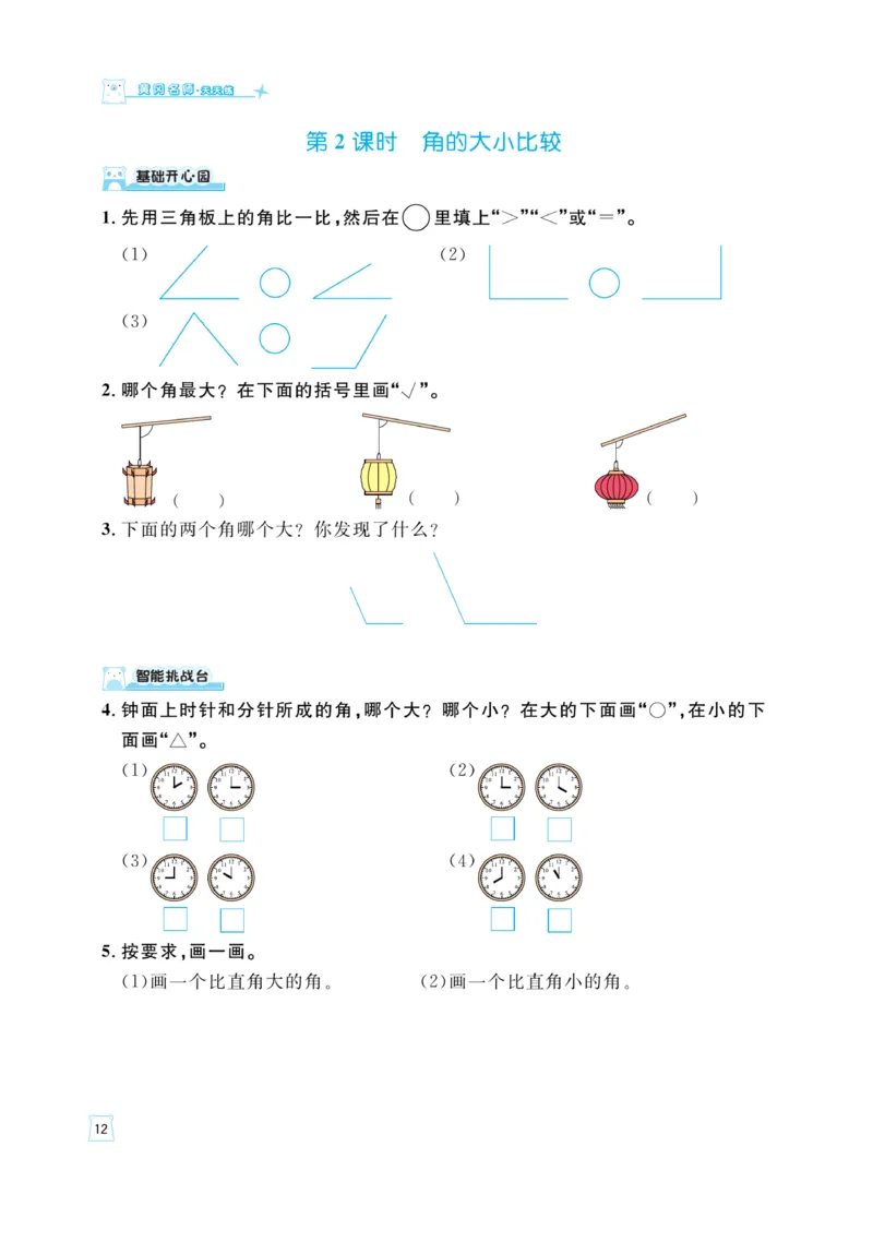 《黄冈名师》天天练-数学2年级上册（54QD）_二年级上下册资料_小学二年级学习资料-25年更新版_2-03、小学二年级数学上册_2-3-2、练习题、作业、试题、试卷_青岛54版_电子册类