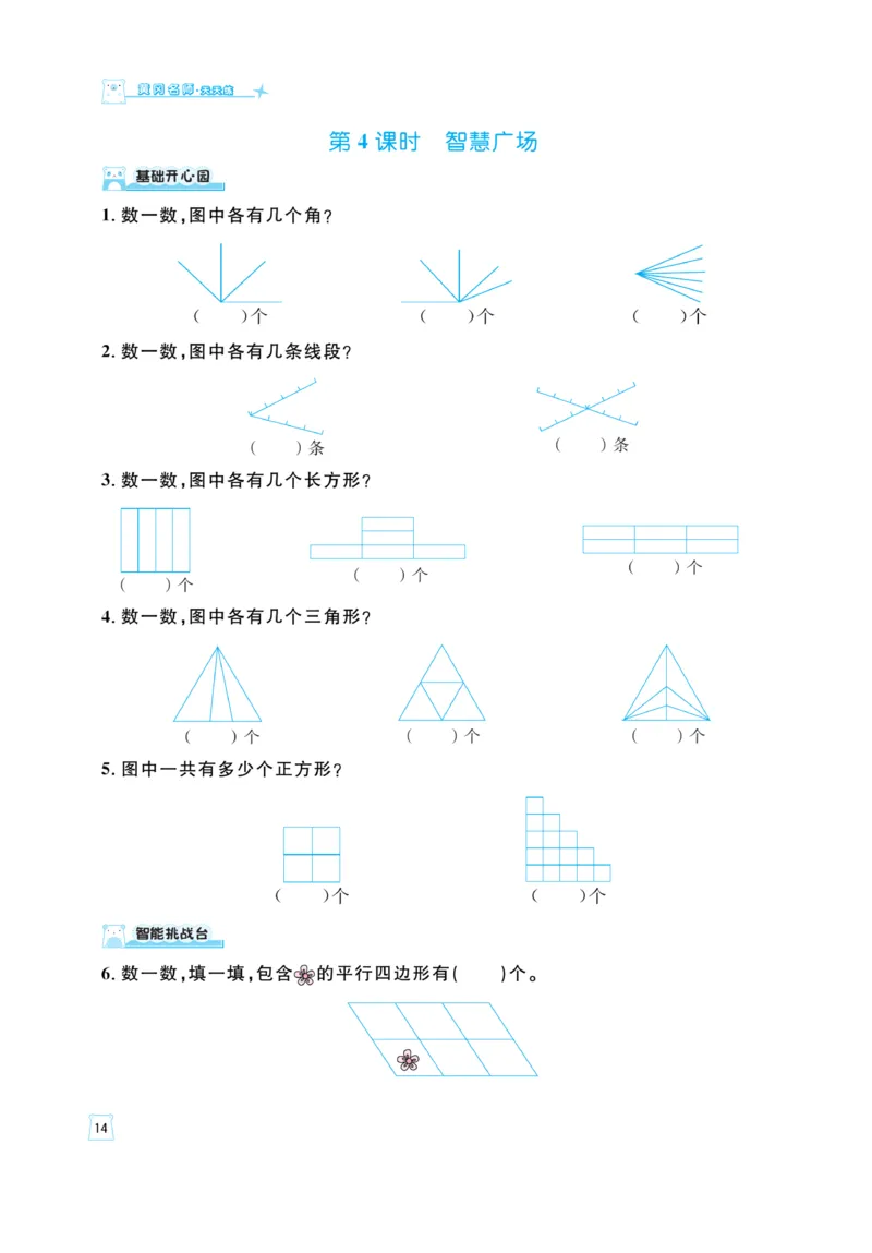 《黄冈名师》天天练-数学2年级上册（54QD）_二年级上下册资料_小学二年级学习资料-25年更新版_2-03、小学二年级数学上册_2-3-2、练习题、作业、试题、试卷_青岛54版_电子册类