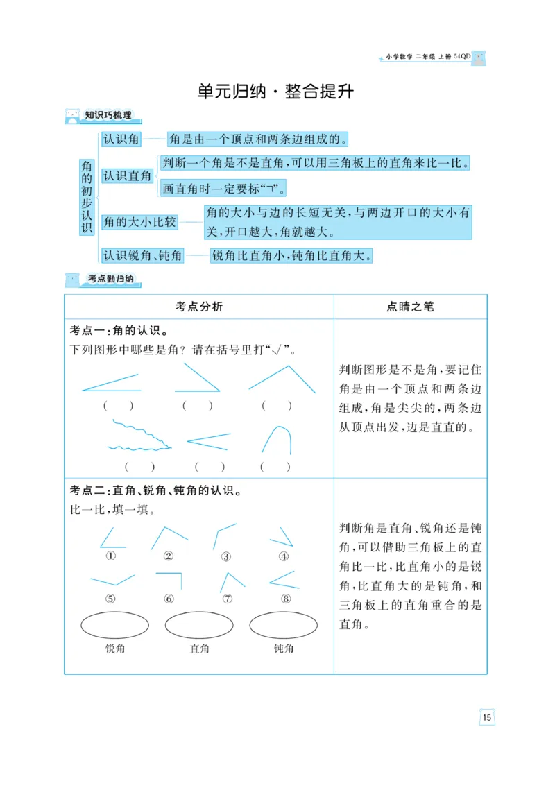 《黄冈名师》天天练-数学2年级上册（54QD）_二年级上下册资料_小学二年级学习资料-25年更新版_2-03、小学二年级数学上册_2-3-2、练习题、作业、试题、试卷_青岛54版_电子册类