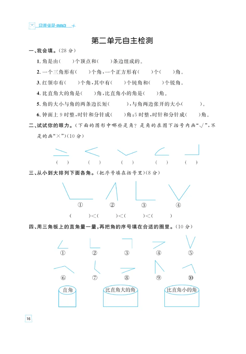 《黄冈名师》天天练-数学2年级上册（54QD）_二年级上下册资料_小学二年级学习资料-25年更新版_2-03、小学二年级数学上册_2-3-2、练习题、作业、试题、试卷_青岛54版_电子册类