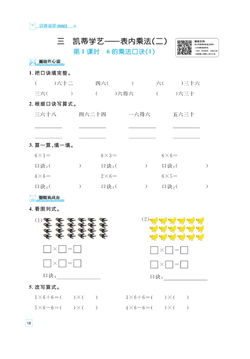 《黄冈名师》天天练-数学2年级上册（54QD）_二年级上下册资料_小学二年级学习资料-25年更新版_2-03、小学二年级数学上册_2-3-2、练习题、作业、试题、试卷_青岛54版_电子册类